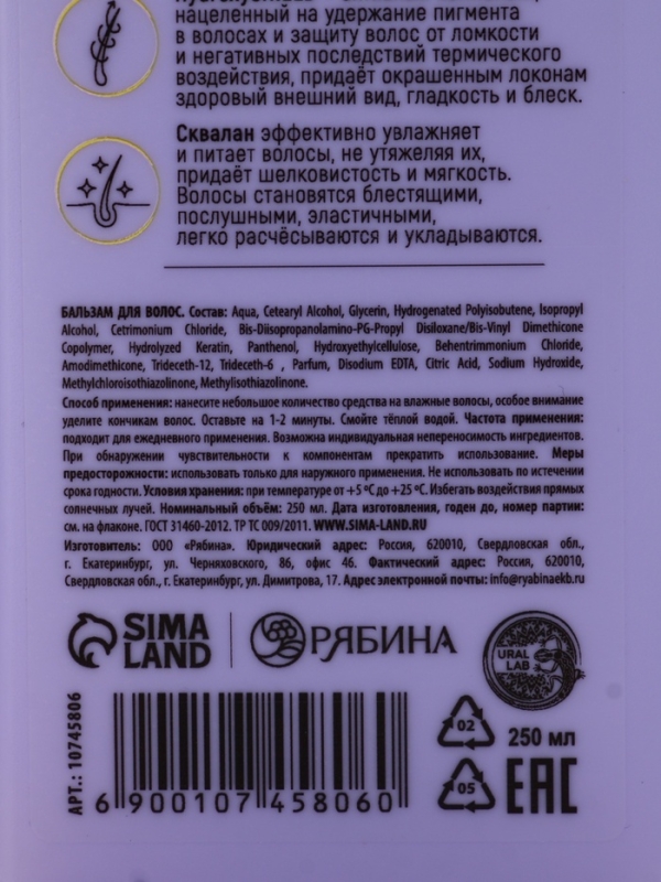 Профессиональный бальзам для окрашенных волос с активным комплексом и скваланом, 250 мл ULAB