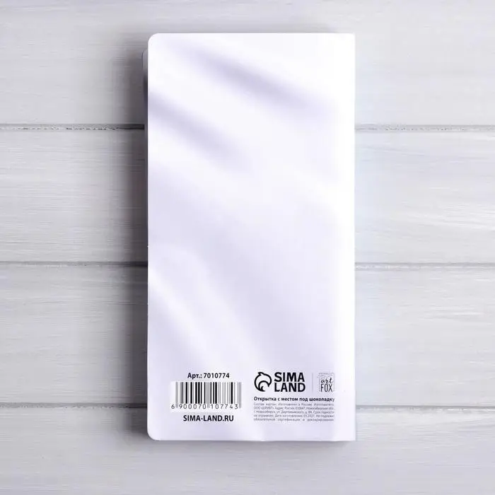 Открытка с местом для шоколадки &laquo;Лучшему врачу&raquo;