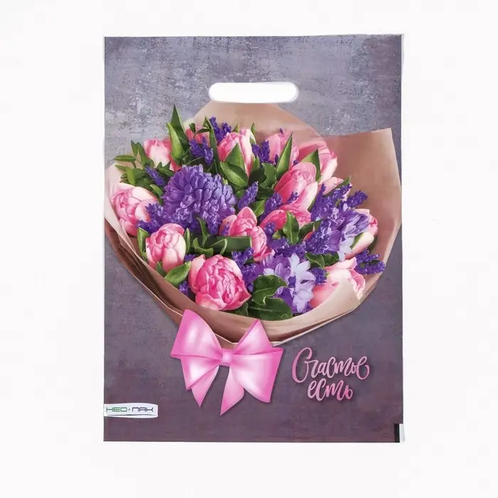 Пакет "Счастье есть", полиэтиленовый, с вырубной ручкой, 30 х 40 см, 60 мкм