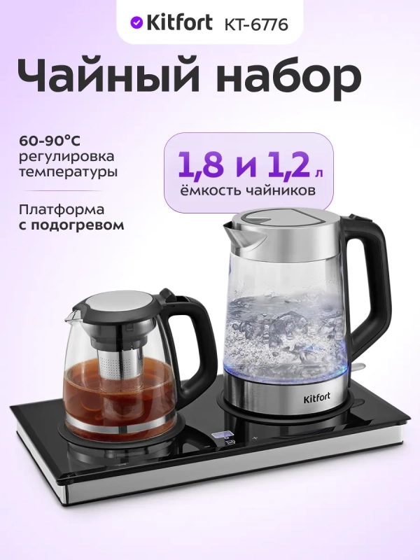 Чайный набор КТ-6776 чайник - 1.8 л