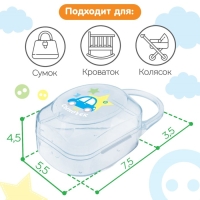 Контейнер для хранения и стерилизации детских сосок и пустышек &laquo;Любимый сыночек&raquo;