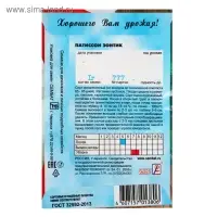 Семена Патиссон "Зонтик", 1 г