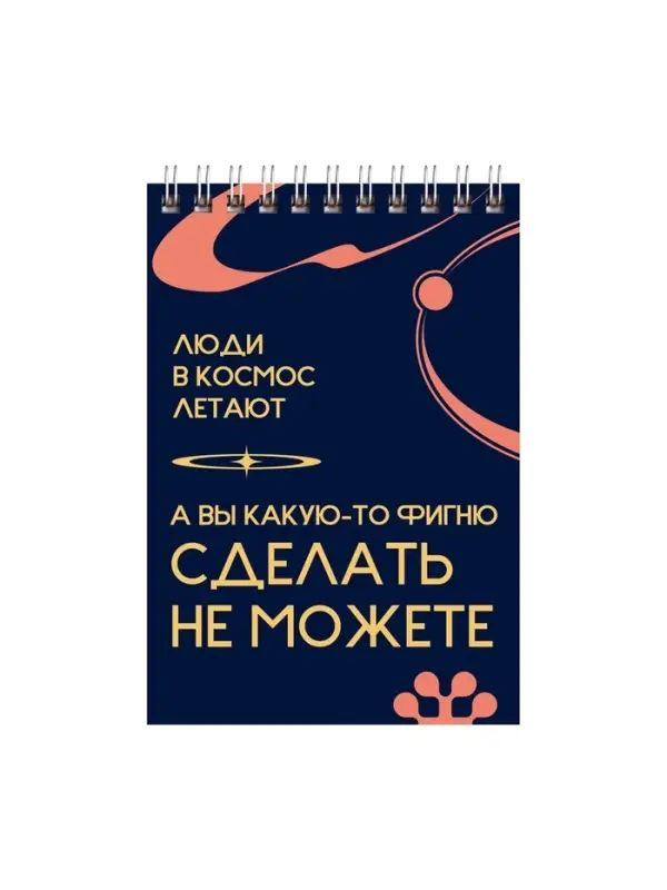 Блокнот А6, 40 листов в клетку, Stand up, на гребне, МИКС