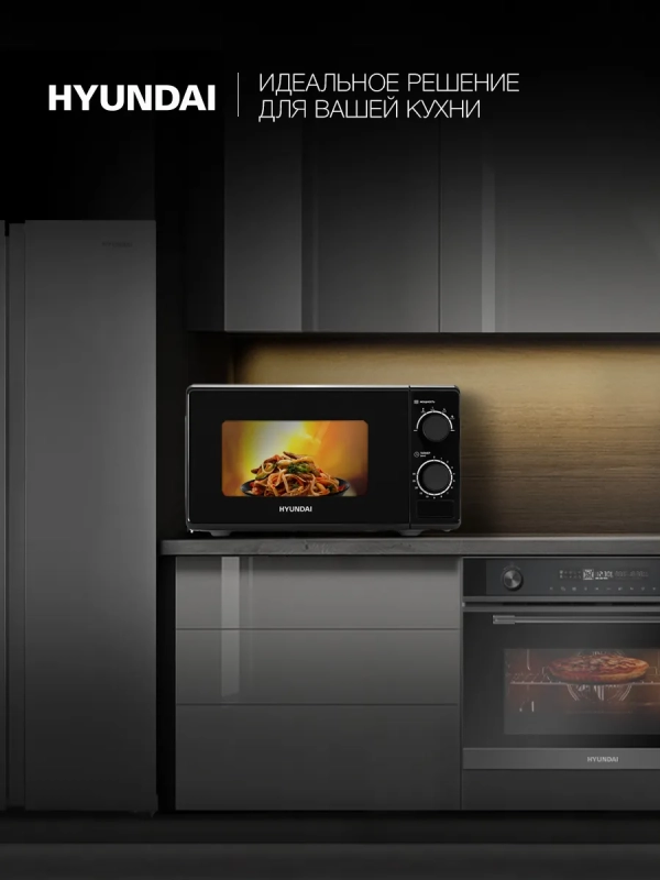 Микроволновая Печь HYM-M2096 20л 700Вт черный