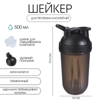 Шейкер "Мастер К" Best  спортивный для коктейлей, 500 мл, с поильником, 19.5х10 см, чёрный