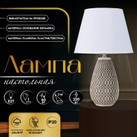 Настольная лампа с абажуром RISALUX &laquo;Фоджиа&raquo;, Е27, 40 Вт, 25&times;25&times;43 см