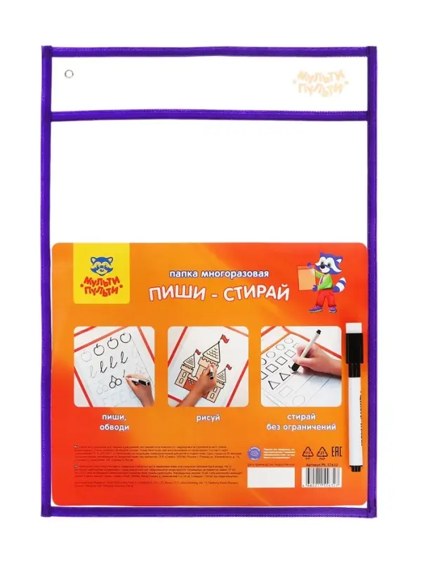 Папка многоразовая "Пиши-стирай" Мульти-Пульти для письма и рисования, с маркером, ассорти, европодв