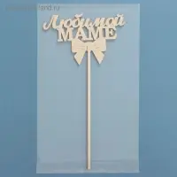 Топпер &laquo;Любимой маме&raquo;, натуральный, 12,5&times;8 см