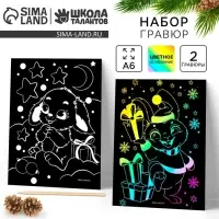 Набор гравюр на новый год &laquo;Зайчики&raquo;, 2 шт, набор для творчества