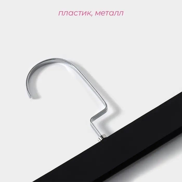 Вешалка для брюк и юбок с зажимами Доляна, 30&times;17 см, цвет чёрный