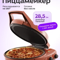 Пиццамейкер электрический КТ-4636 - 28,5 см - 1800 Вт