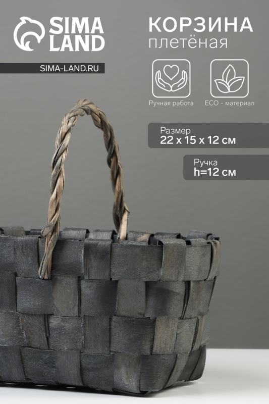 Корзина плетёная, 22&times;15&times;12 см, ручка h=12 см, ива, серая