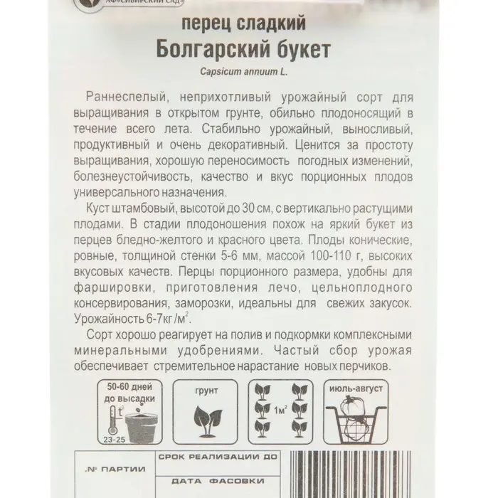 Семена Перец сладкий "Болгарский букет", 15 шт