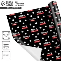 Бумага упаковочная глянцевая &laquo;Подарок, который ты заслужил&raquo;, 1 лист, 70 х 100 см