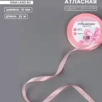 Лента атласная, 10 мм, 23&plusmn;1 м, розовая №04