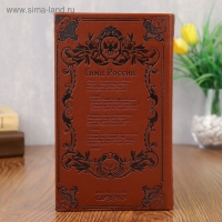Шкатулка книга - сейф &laquo;Россия&raquo;, дерево, 21&times;13&times;5 см