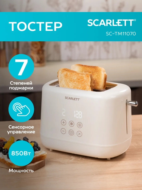 Тостер для хлеба с сенсорным управлением SC-TM11070