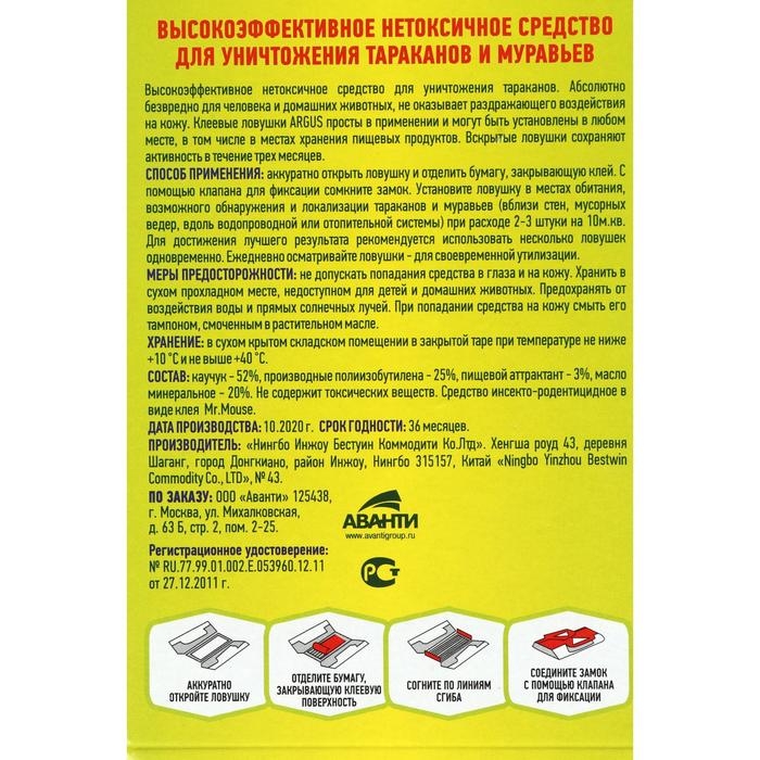 Клеевая ловушка ARGUS от тараканов домик(набор4шт )