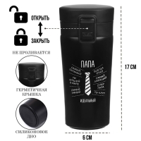Термокружка, 380 мл, Style "Папа", сохраняет тепло 8 ч, с ситечком