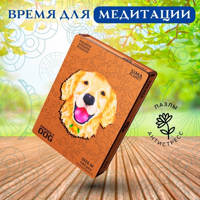 Пазл фигурный деревянный Friendly Dog, размер 22х24 см, 142 детали