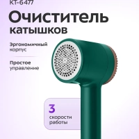 Очиститель катышков для одежды КТ-6477 - 5 ВТ