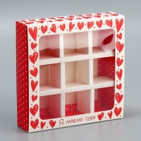 Коробка для конфет, кондитерская упаковка, 9 ячеек, &laquo;Я люблю тебя&raquo;, сердечки, 14.5 х 14.5 х 3.5 см