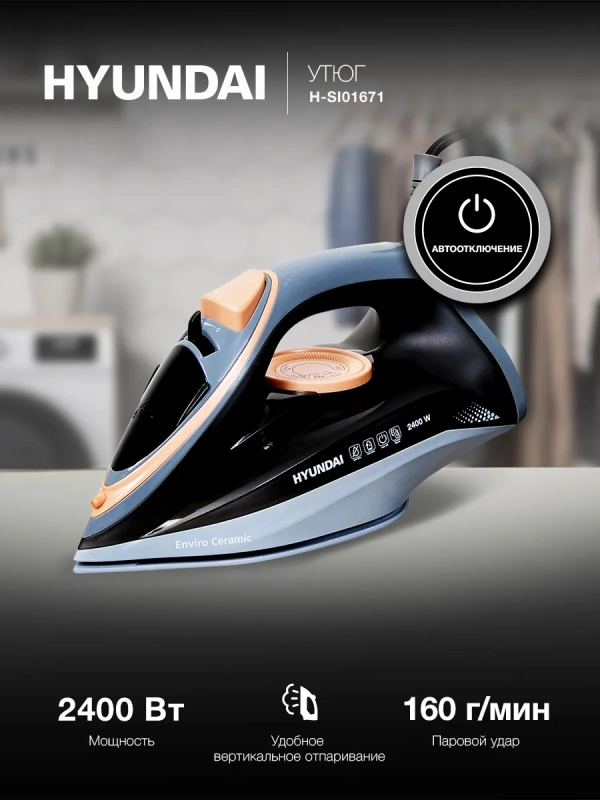 Утюг H-SI01671 2400Вт голубой