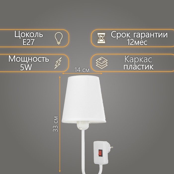 Бра "Дженна" Е27 5Вт белый 14х33 см