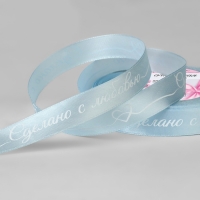 Лента атласная &laquo;Сделано с любовью&raquo;, 15 мм &times; 23 &plusmn; 1 м, цвет голубой №104
