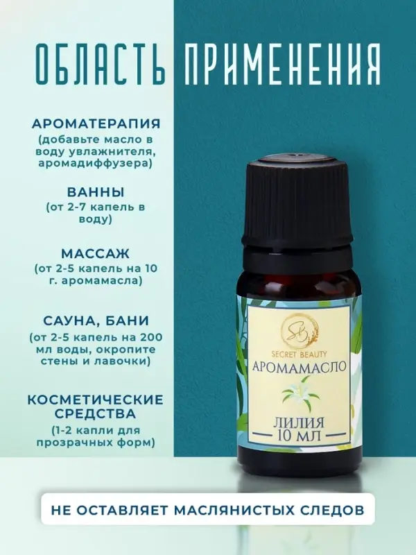 Аромамасло Лилия 10 мл