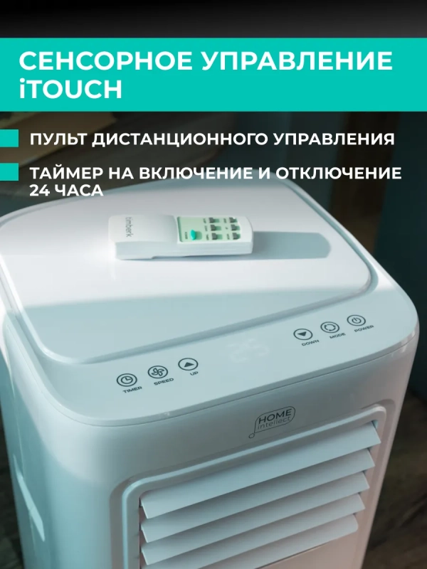 Мобильный мини кондиционер для дома с wi-fi