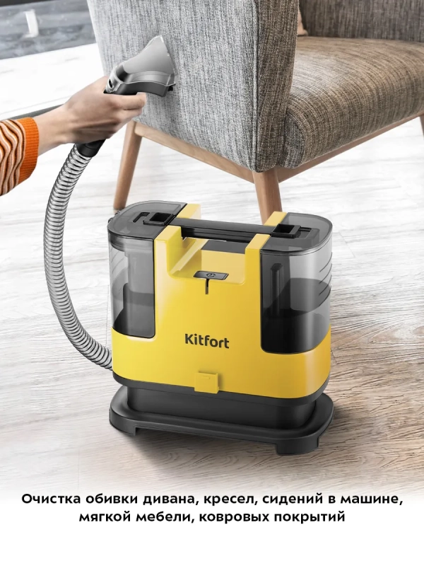 Моющий пылесос для мебели и ковров дома KT-5162