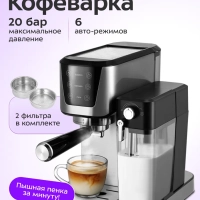 Кофеварка рожковая с капучинатором КТ-7552 - 1350 Вт