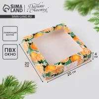Коробка складная &laquo;Мандариновое настроение&raquo;, 20 х 20 х 4 см