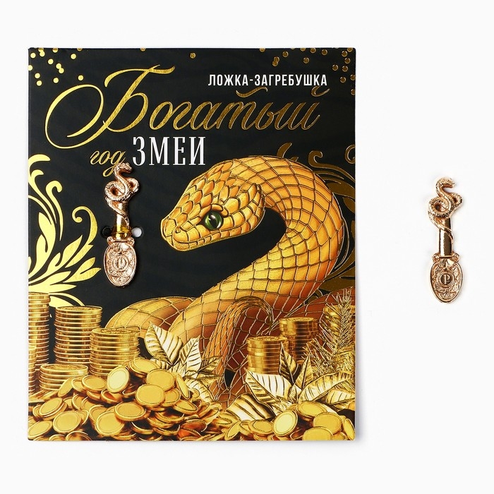 Ложка загребушка, кошельковый талисман новогодний &laquo;Новый год: Богатый год&raquo;, 7 х 7 см