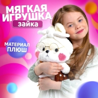 Мягкая игрушка &laquo;Зайка&raquo;