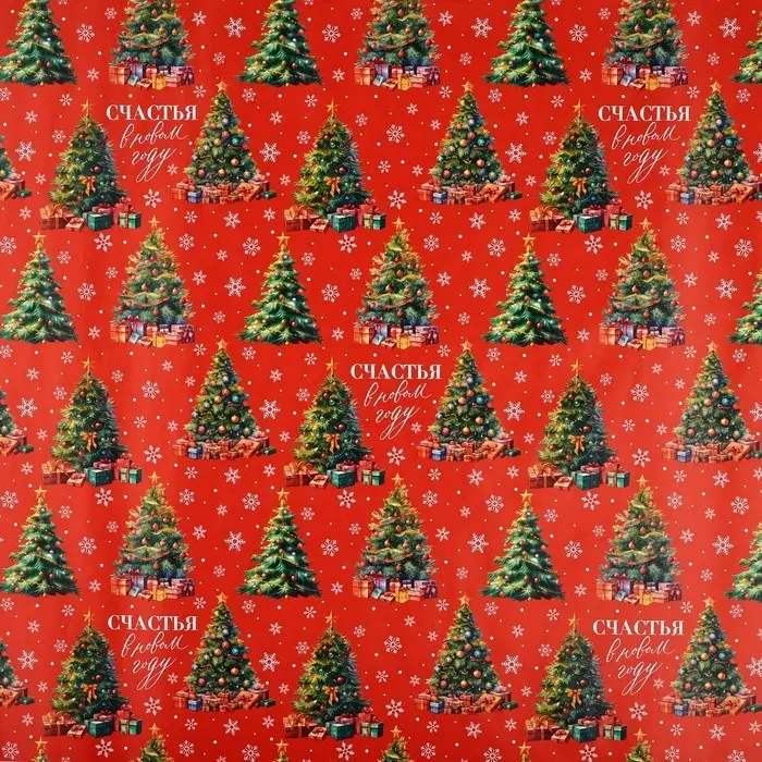 Упаковочная бумага на новый год глянцевая двухсторонняя &laquo;Счастья в Новом году!&raquo;, 50 х 70 см