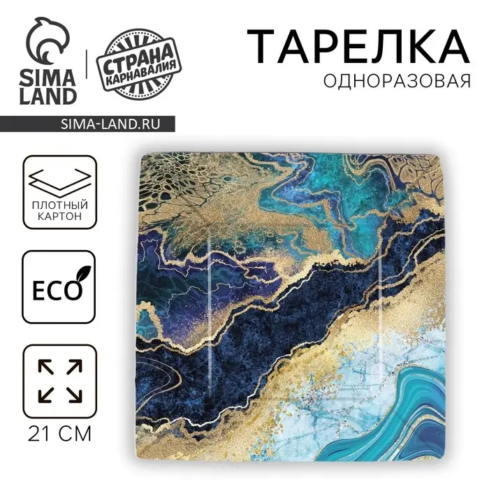 Тарелка одноразовая бумажная квадратная &laquo;Мрамор&raquo;, синий,21 см