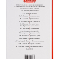 Хрестоматия 1-4 класс. Лучшие рассказы о животных