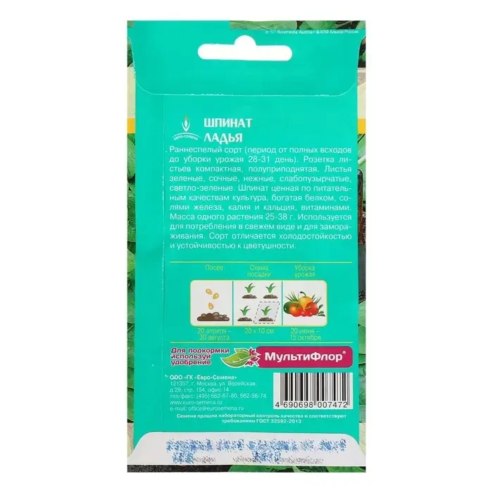 Семена Шпинат Ладья раннеспелый, розетка листьев крупная, диетичный 1 г.