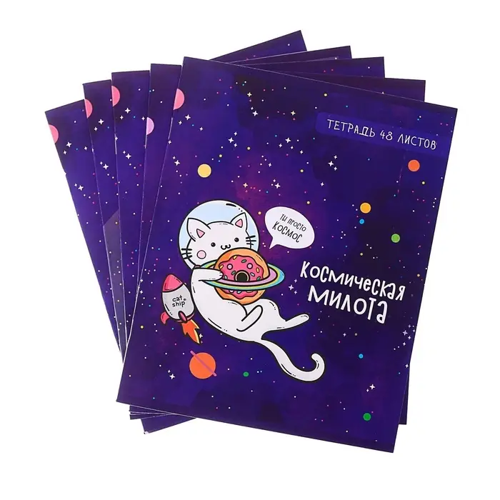 Тетрадь 48 листов в клетку, Calligrata &laquo;Космокот&raquo;, обложка мелованный картон, МИКС