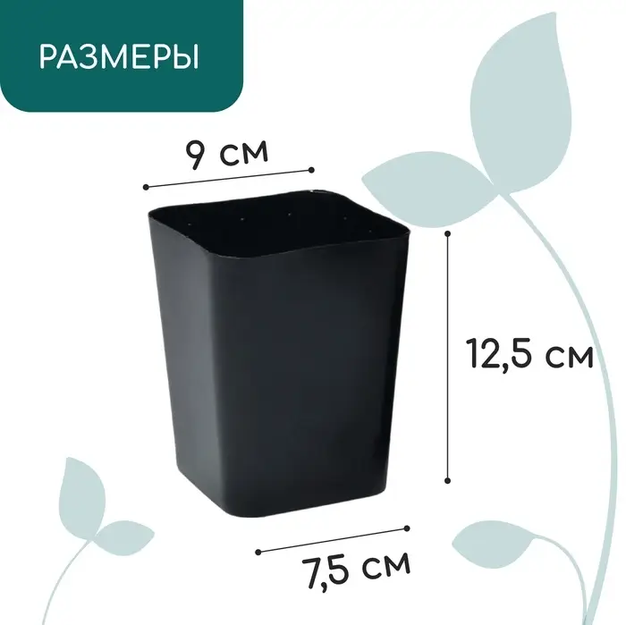 Горшок для рассады, 800 мл, d=9 см, h=12.5 см, пластик, МИКС, Greengo