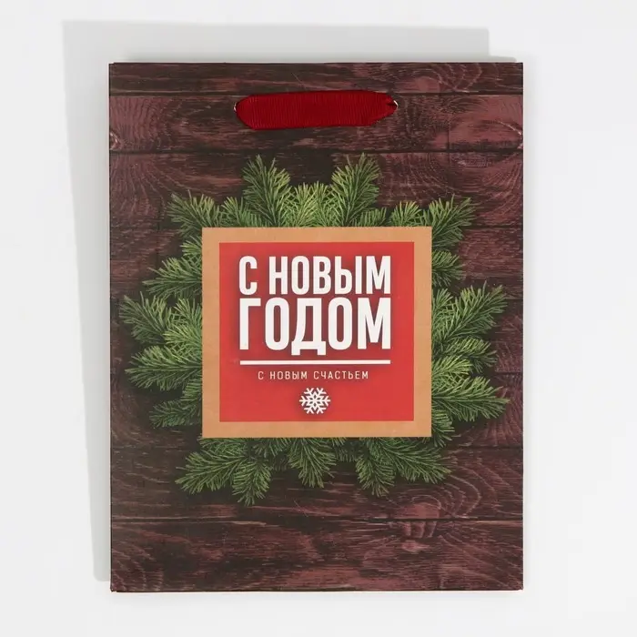 Пакет подарочный новогодний ламинированный Happy New Year, MS 18 х 23 х 10 см