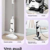 Моющий пылесос для мебели и ковров КТ-5557 - 110 Вт