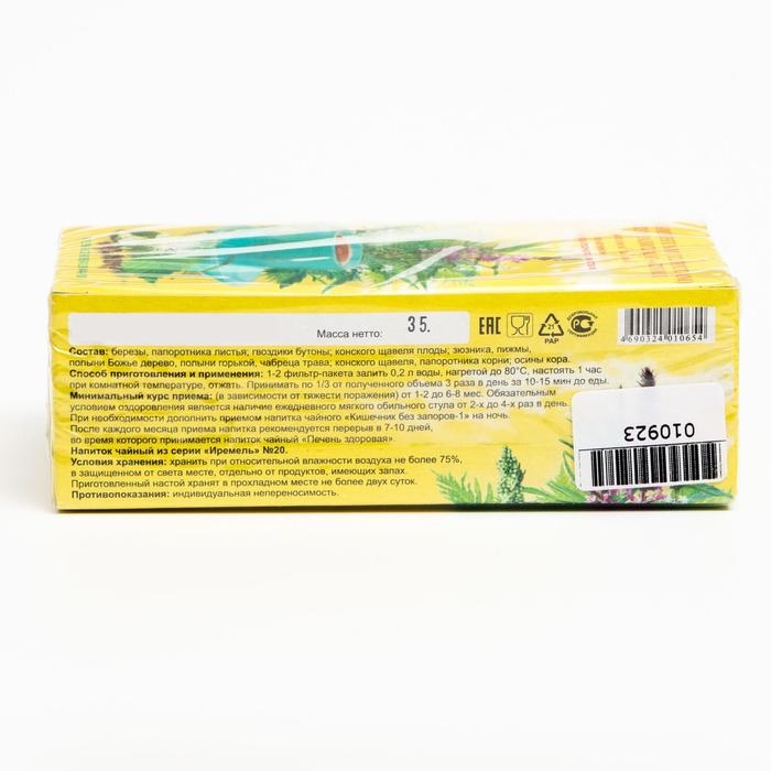 Травяной сбор &laquo;Антипаразит&raquo;, гельминтам (глистам) и паразитам стоп, фильтр-пакет, 20 шт.