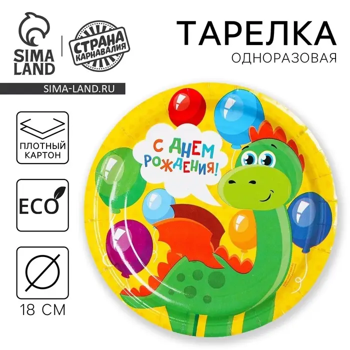 Тарелка одноразовая бумажная &laquo;С днем рождения&raquo;, 18 см
