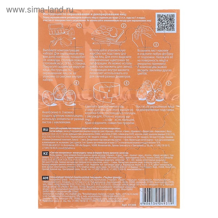 Набор для декорирования пасхальных яиц &laquo;Светлое воскресенье&raquo;, микс