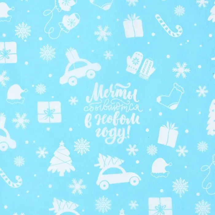 Упаковочная бумага на новый год тишью &laquo;Мечты сбываются&raquo;, 50 х 70 см