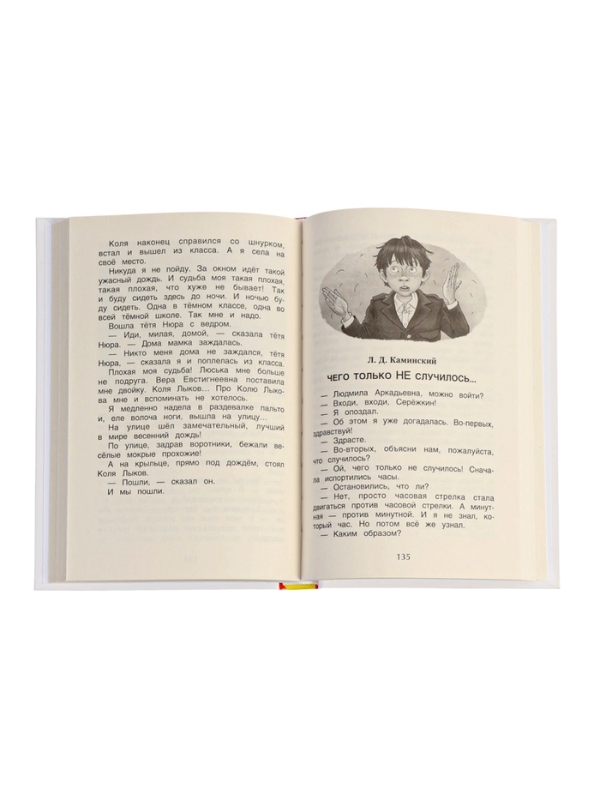 Хрестоматия 1-4 класс. Лучшие рассказы о школе