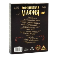 Настольная игра &laquo;Королевская мафия&raquo;, 30 карт, 16+